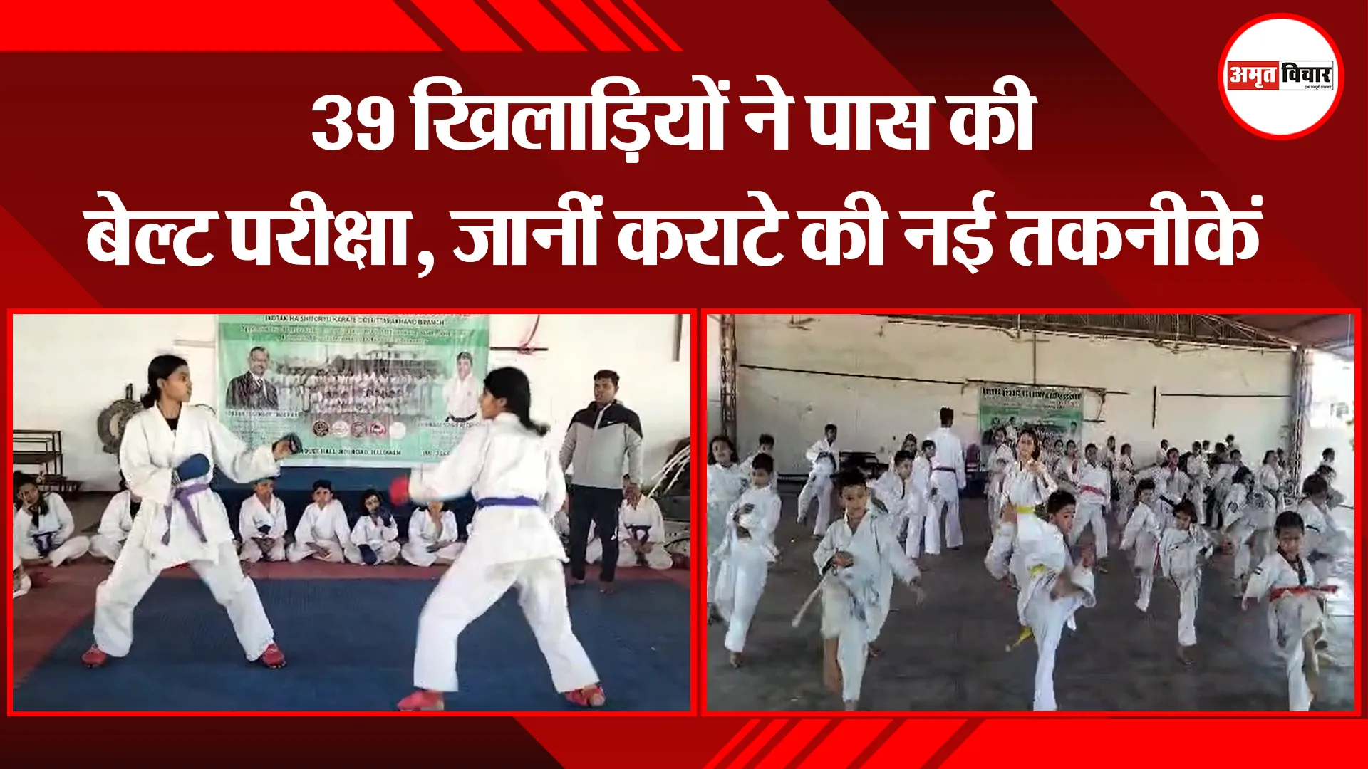 हल्द्वानी: 39 खिलाड़ियों ने पास की बेल्ट परीक्षा, जानीं कराटे की नई तकनीकें