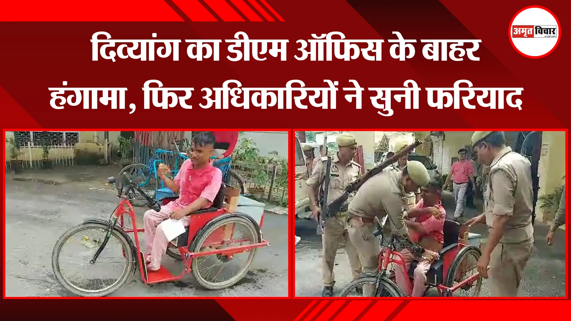 मुरादाबाद: दिव्यांग का डीएम ऑफिस के बाहर हंगामा, फिर अधिकारियों ने सुनी फरियाद