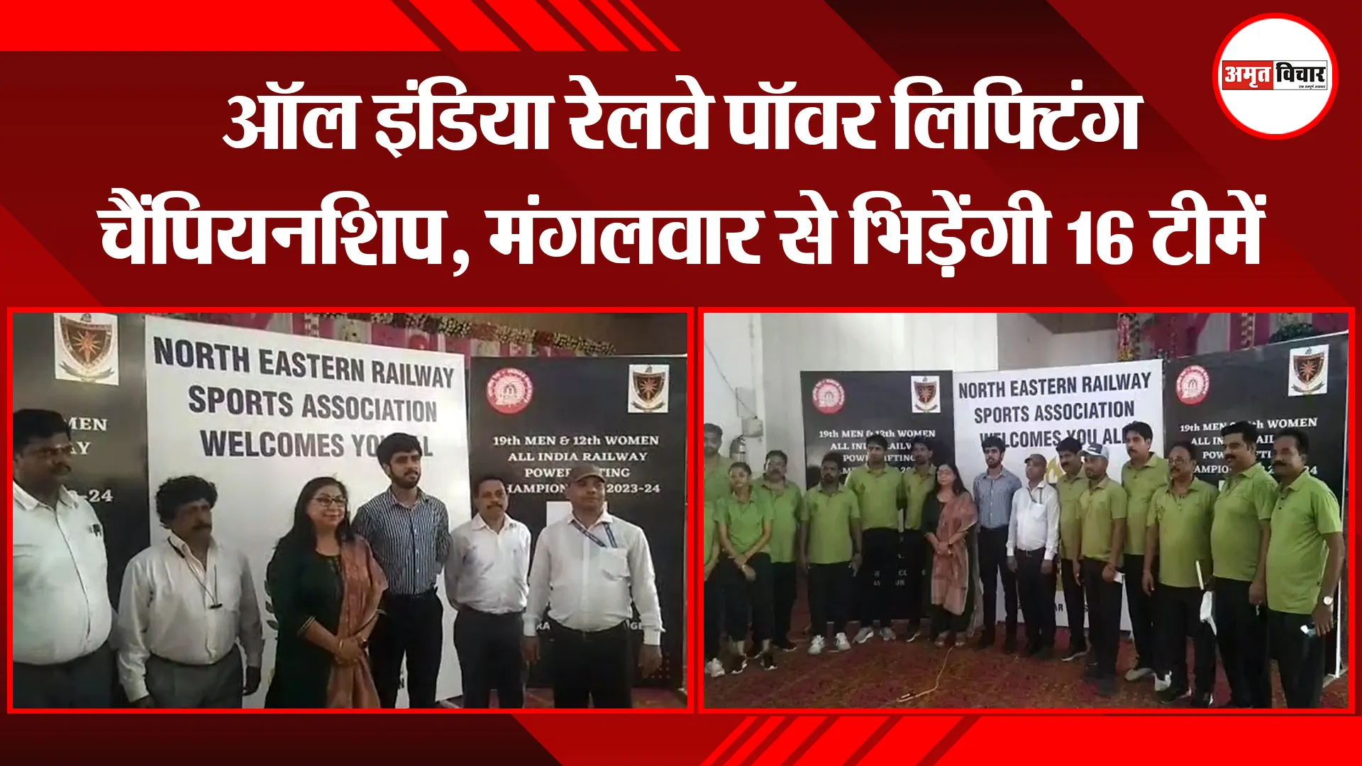 काशीपुर: ऑल इंडिया रेलवे पॉवर लिफ्टिंग चैंपियनशिप, मंगलवार से भिड़ेंगी 16 टीमें