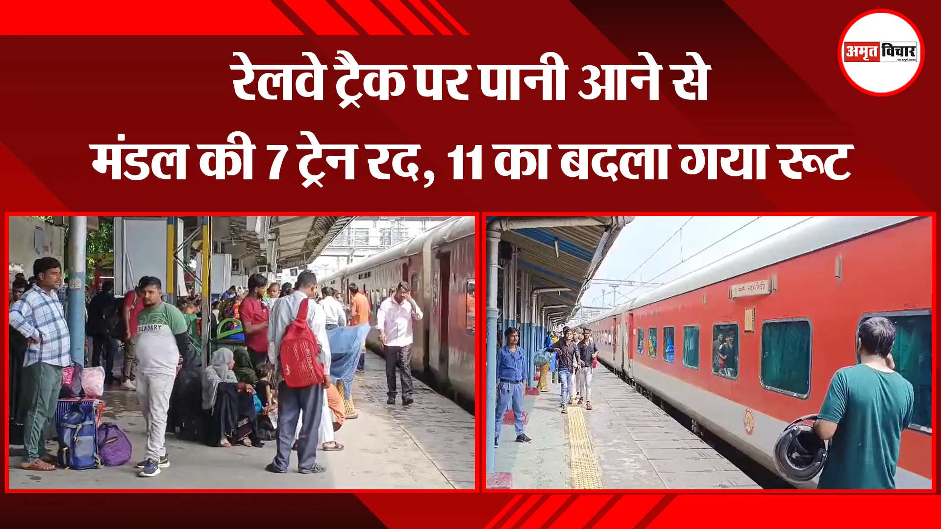 मुरादाबाद: रेलवे ट्रैक पर पानी आने से मंडल की 7 ट्रेन रद, 11 का बदला गया रूट