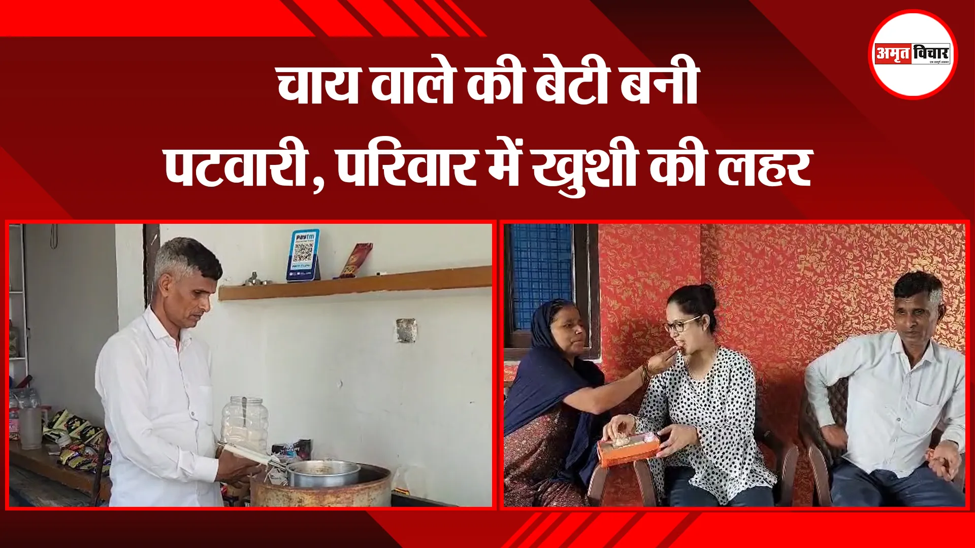बाजपुर: चाय वाले की बेटी बनी पटवारी, परिवार में खुशी की लहर