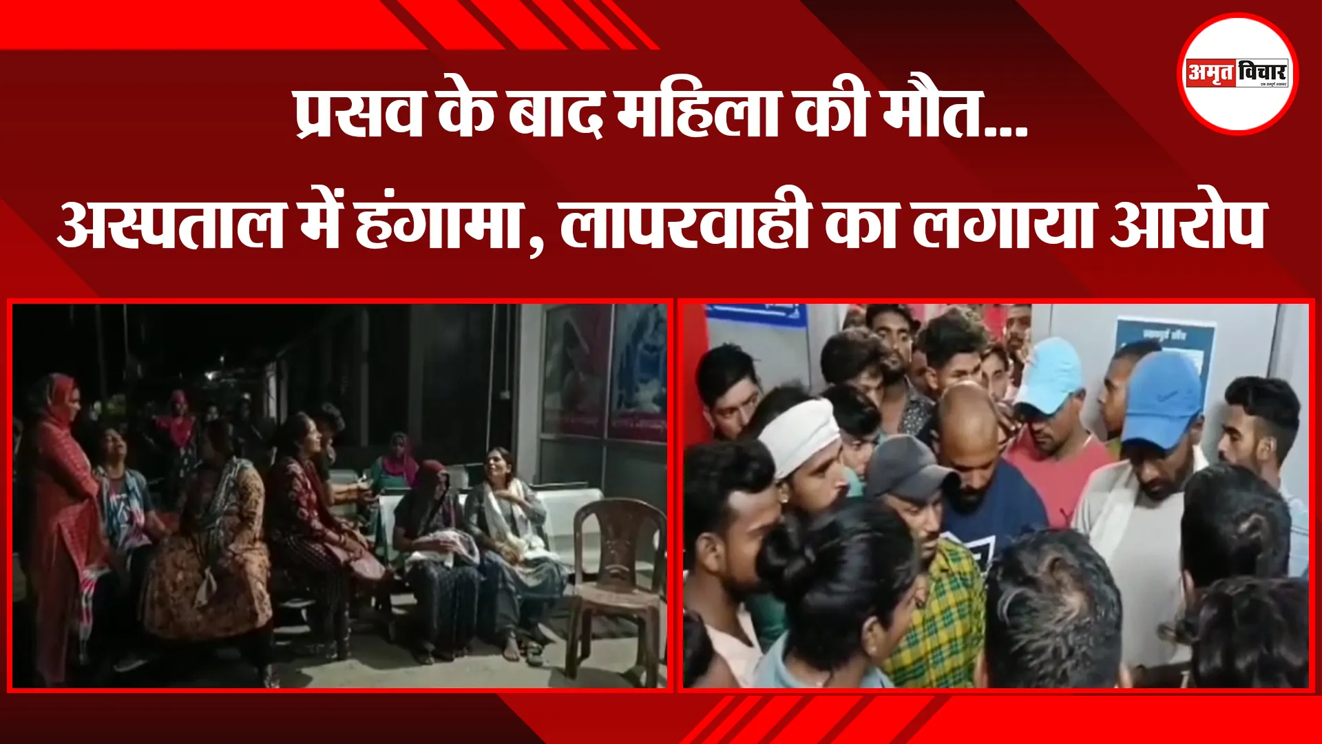 बाजपुर: प्रसव के बाद महिला की मौत...अस्पताल में हंगामा, लापरवाही का लगाया आरोप 