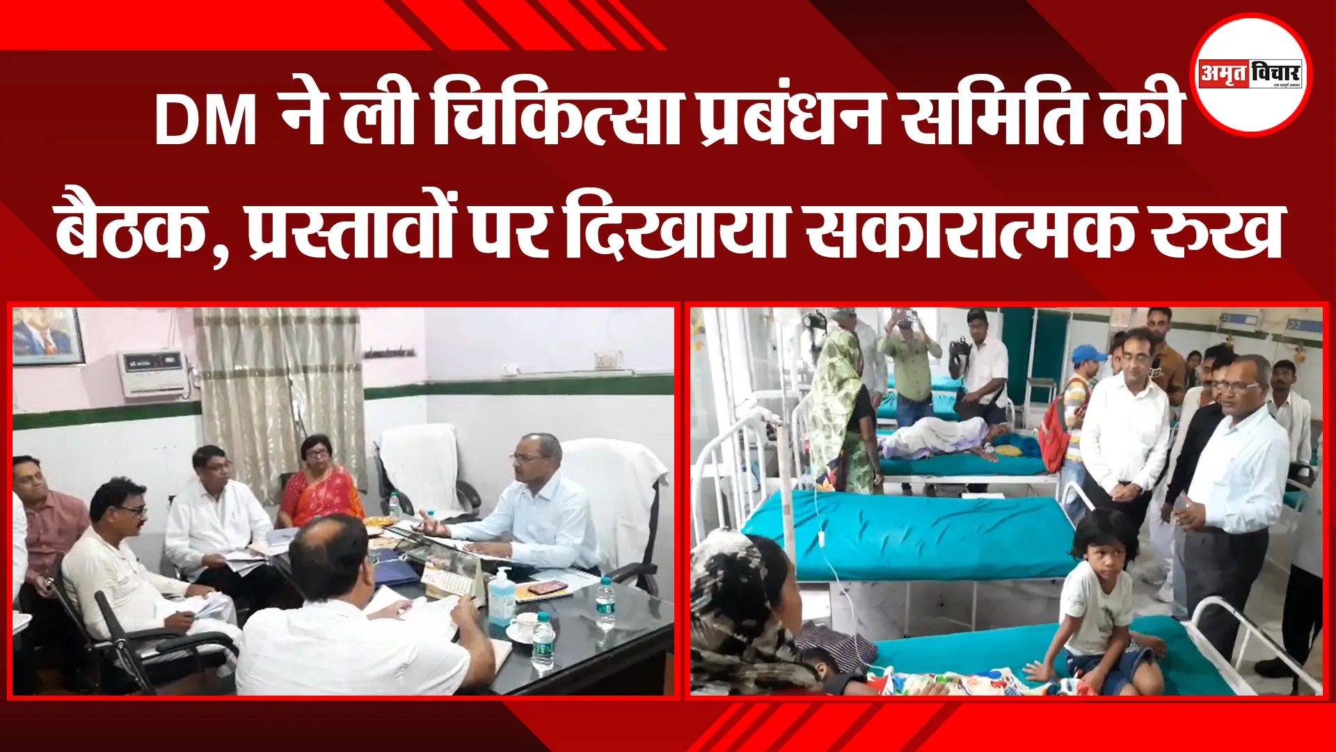 काशीपुर: DM ने ली चिकित्सा प्रबंधन समिति की बैठक, प्रस्तावों पर दिखाया सकारात्मक रुख