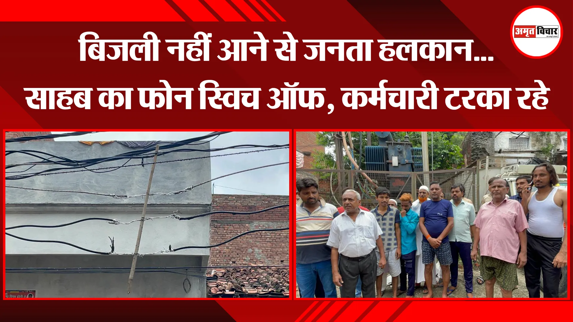 बरेली: बिजली नहीं आने से जनता हलकान...साहब का फोन स्विच ऑफ, कर्मचारी टरका रहे