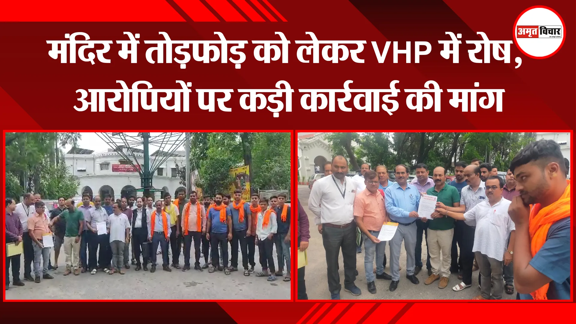 बरेली: मंदिर में तोड़फोड़ को लेकर VHP में रोष, आरोपियों पर कड़ी कार्रवाई की मांग