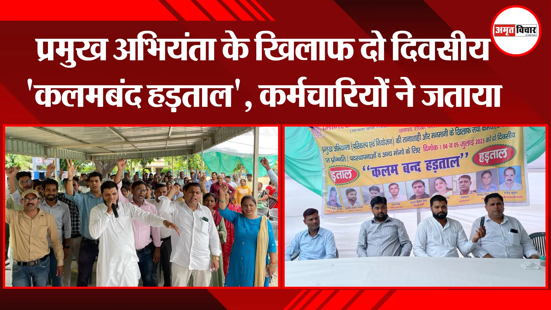 बरेली: प्रमुख अभियंता के खिलाफ दो दिवसीय 'कलमबंद हड़ताल', कर्मचारियों ने जताया आक्रोश