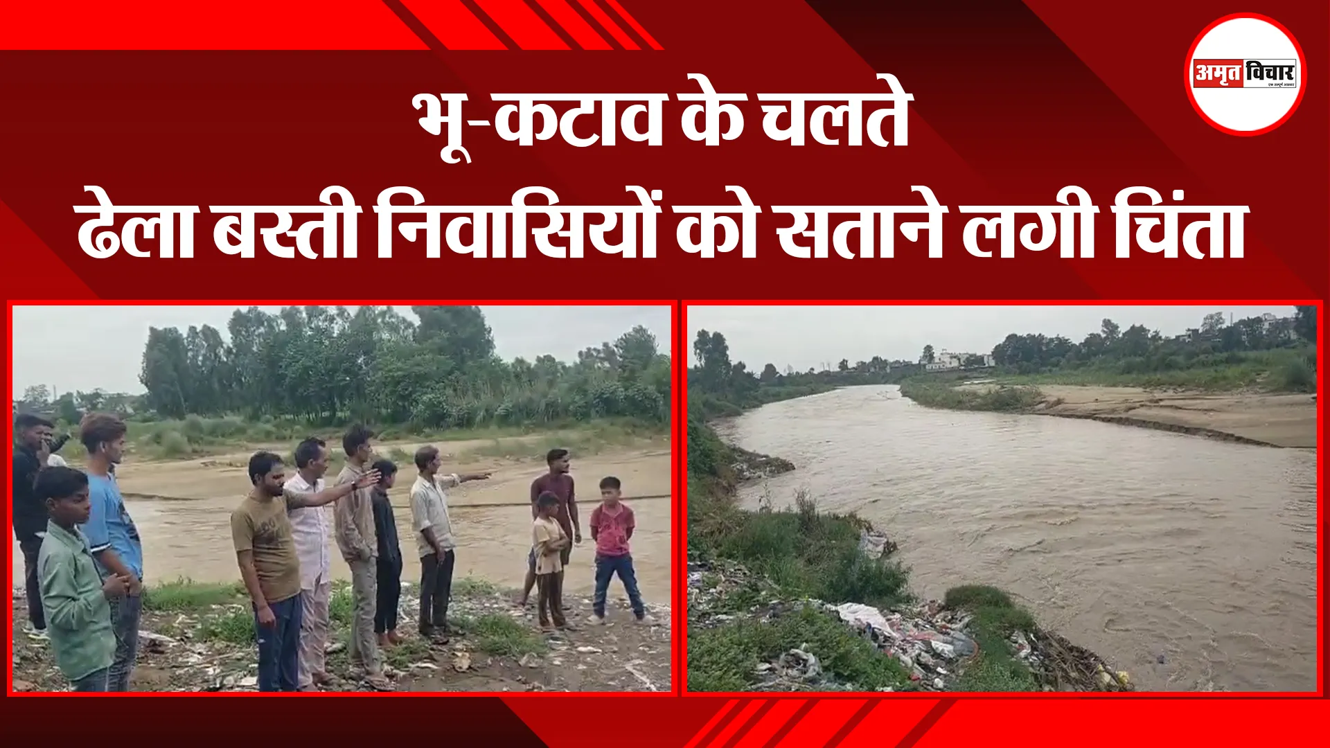 काशीपुर: भू-कटाव के चलते ढेला बस्ती निवासियों को सताने लगी चिंता