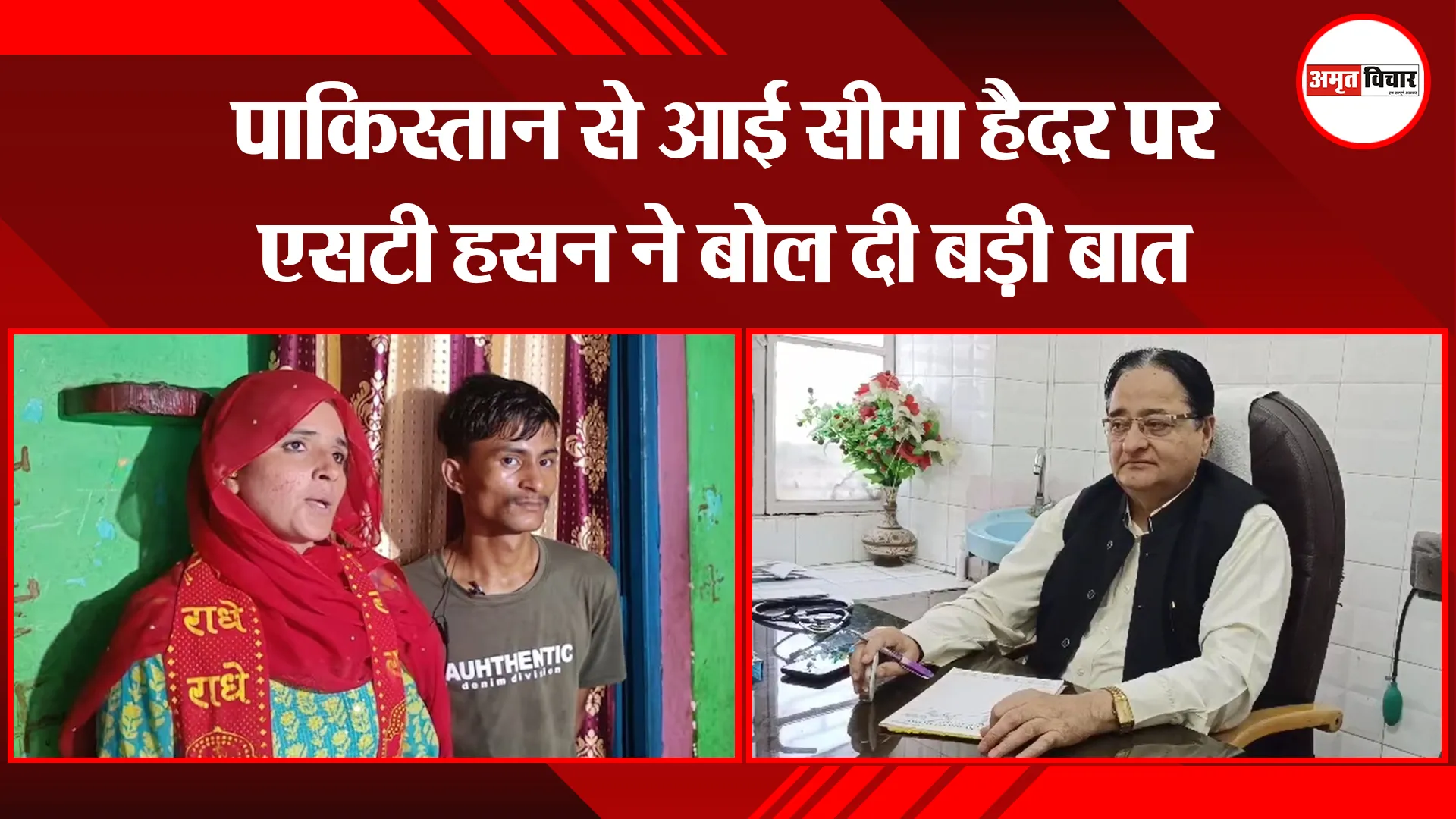 मुरादाबाद: पाकिस्तान से आई सीमा हैदर पर एसटी हसन ने बोल दी बड़ी बात
