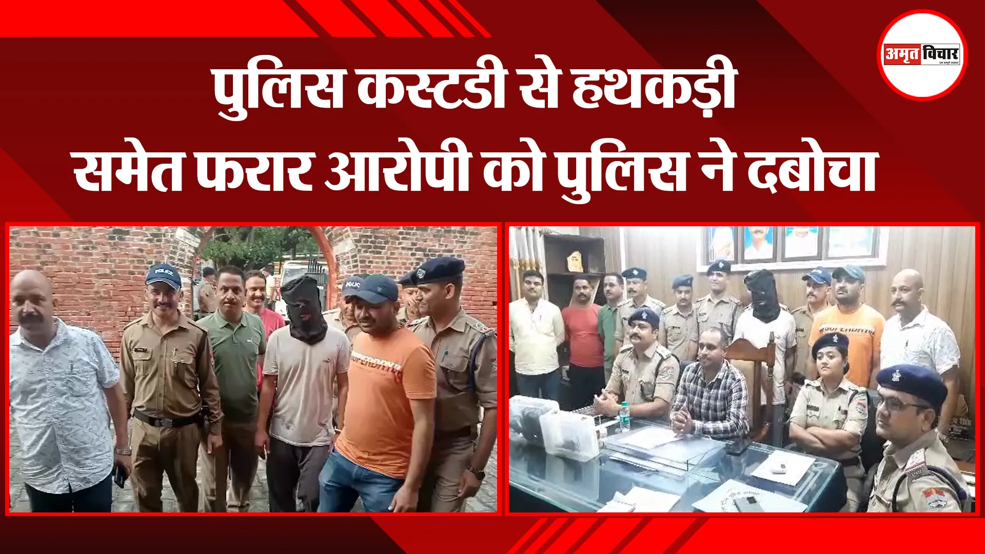 काशीपुर: पुलिस कस्टडी से हथकड़ी समेत फरार आरोपी को पुलिस ने दबोचा