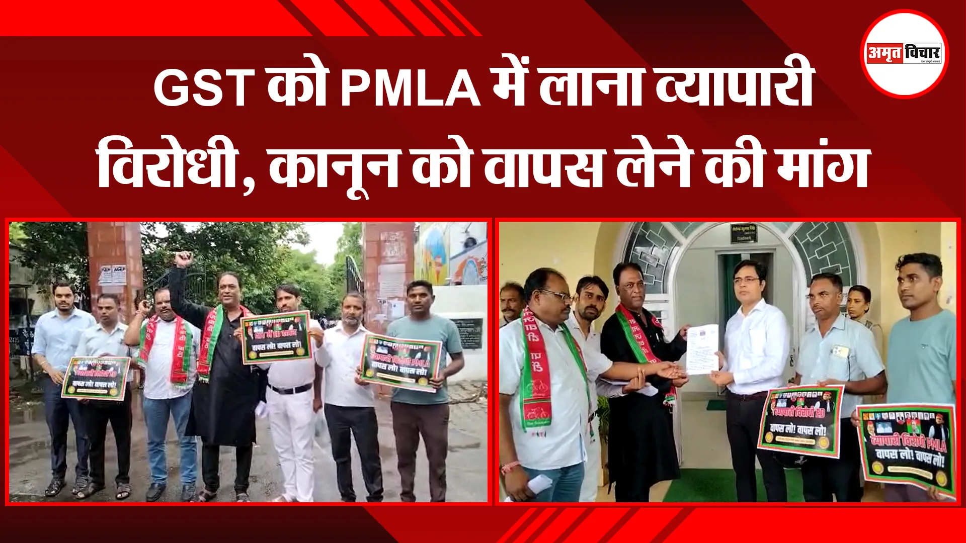 मुरादाबाद:  GST को PMLA में लाना व्यापारी विरोधी, कानून को वापस लेने की मांग