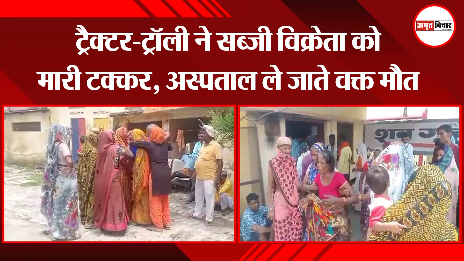 बरेली: ट्रैक्टर-ट्रॉली ने सब्जी विक्रेता को मारी टक्कर, अस्पताल ले जाते वक्त मौत