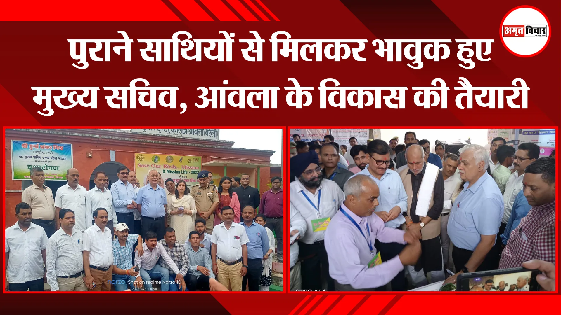 बरेली: पुराने साथियों से मिलकर भावुक हुए मुख्य सचिव, आंवला के विकास की तैयारी