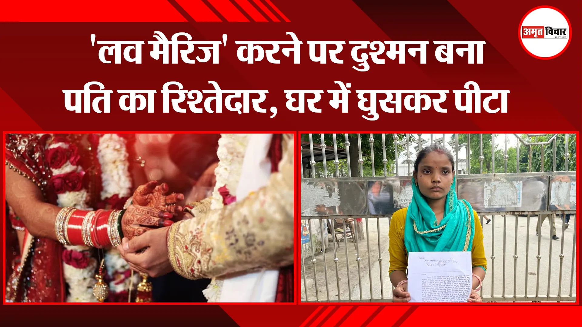 बरेली: 'लव मैरिज' करने पर दुश्मन बना पति का रिश्तेदार, घर में घुसकर पीटा