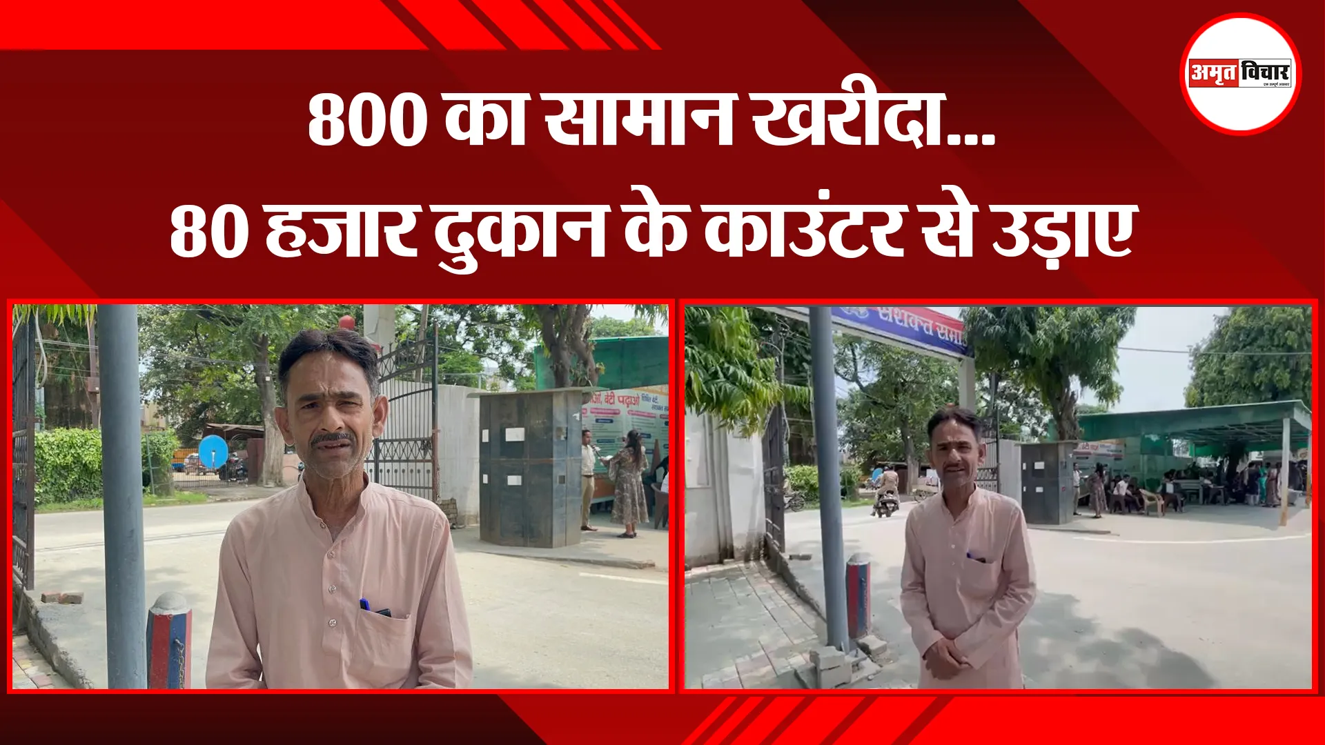 बरेली: 800 का सामान खरीदा...80 हजार दुकान के काउंटर से उड़ाए