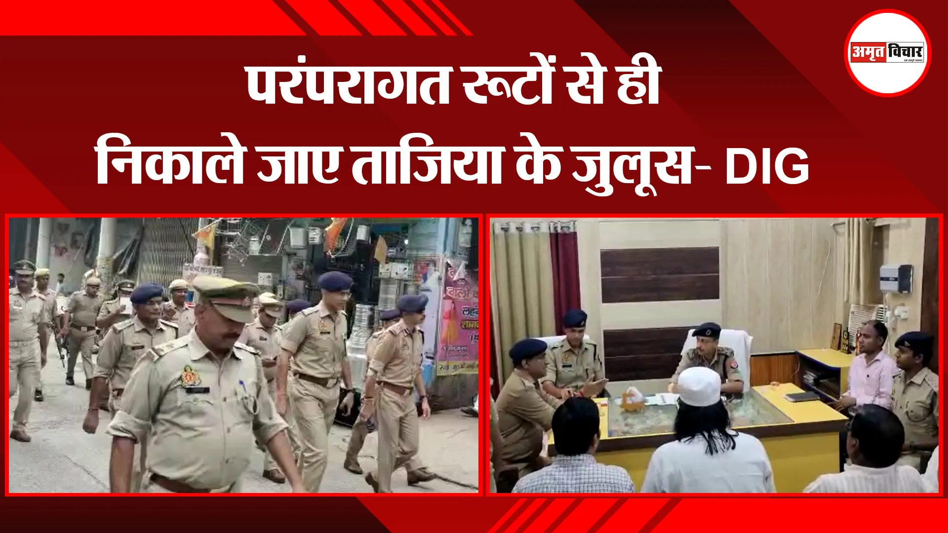 कासगंज: परंपरागत रूटों से ही निकाले जाए ताजिया के जुलूस- DIG