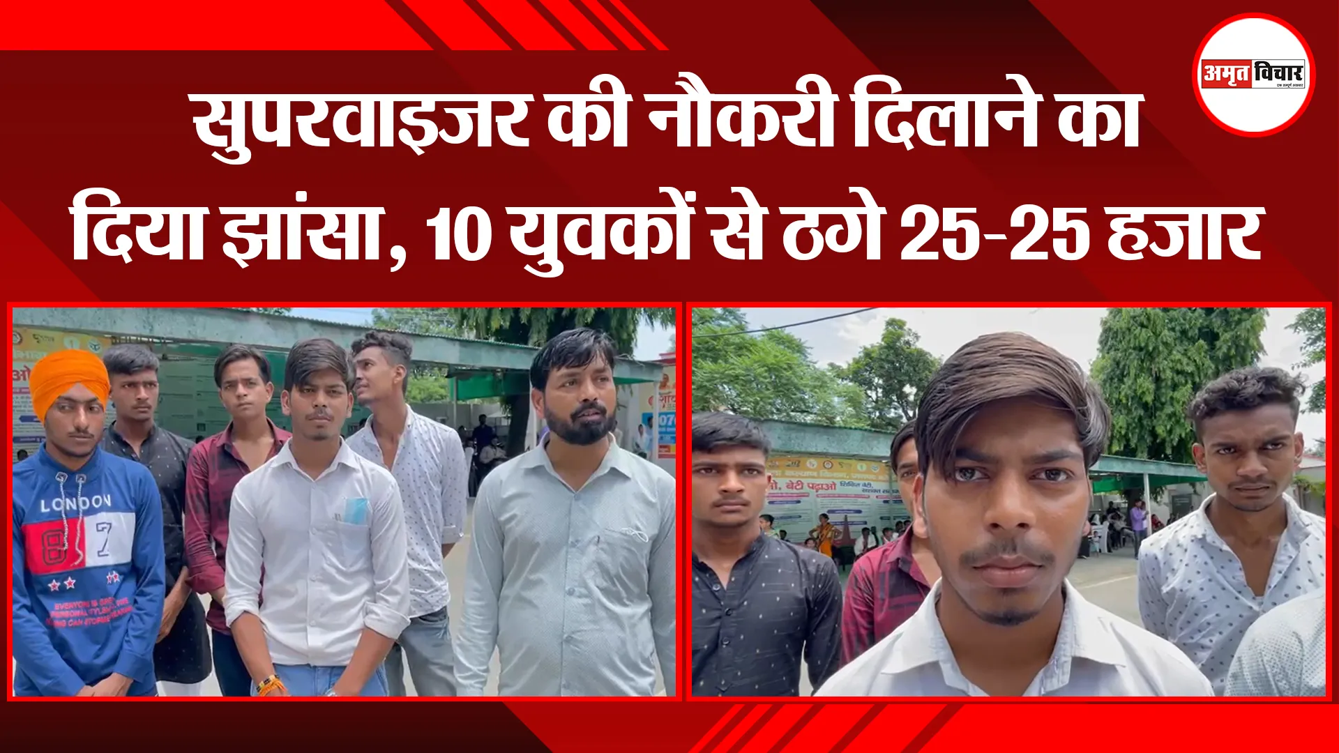 बरेली: सुपरवाइजर की नौकरी दिलाने का दिया झांसा, 10 युवकों से ठगे 25-25 हजार 