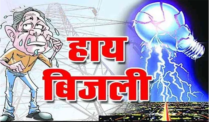 हल्द्वानी: घंटों अघोषित बिजली कटौती से लोगों में आक्रोश