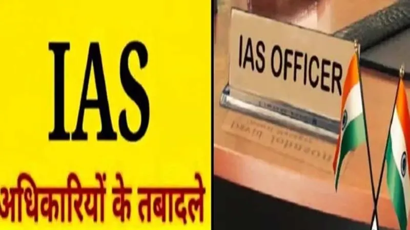 एम देवराज समेत चार IAS अफसरों के हुए तबादले, आशीष गोयल को मिली UPPCL की जिम्मेदारी