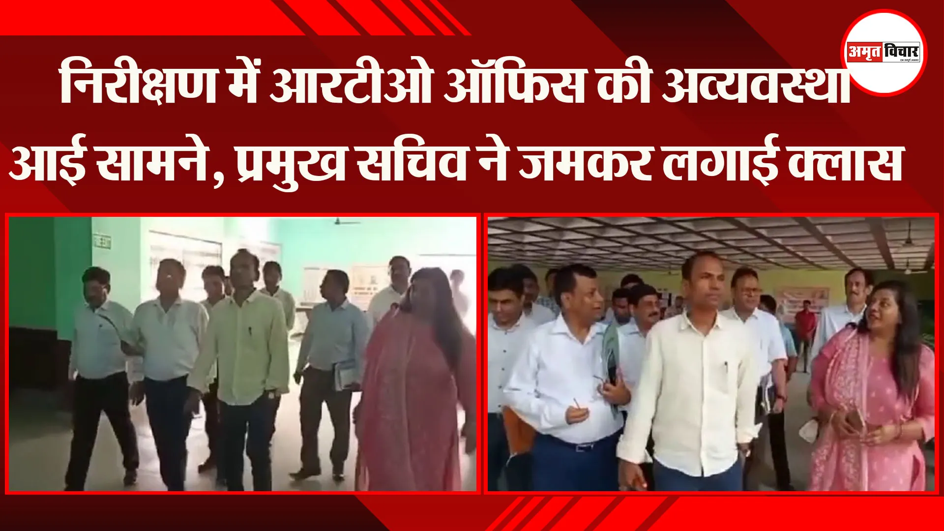 अयोध्या: निरीक्षण में आरटीओ ऑफिस की अव्यवस्था आई सामने, प्रमुख सचिव ने जमकर लगाई क्लास