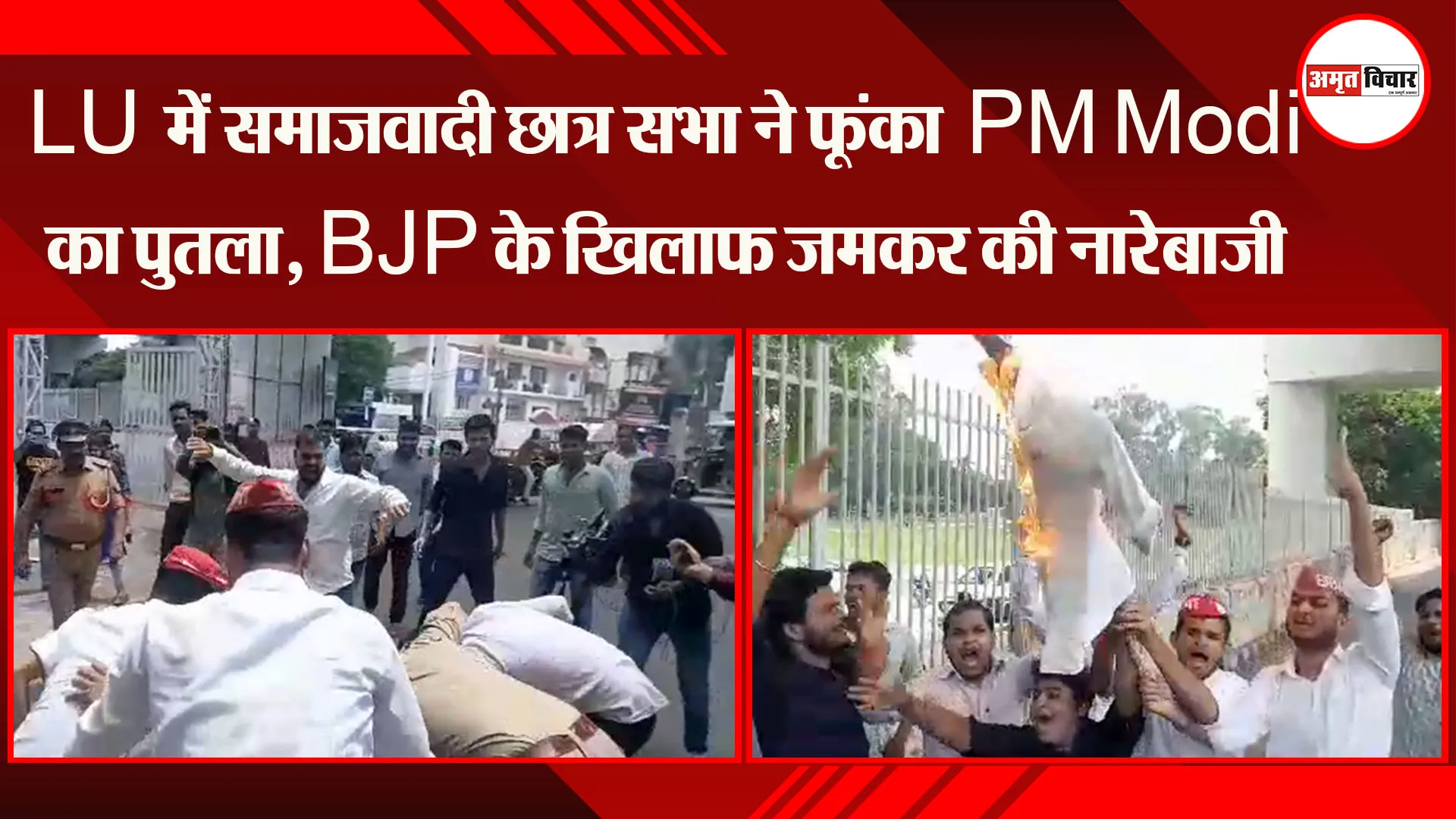 Manipur Violence: LU में समाजवादी छात्र सभा ने फूंका PM Modi का पुतला, BJP के खिलाफ जमकर की नारेबाजी