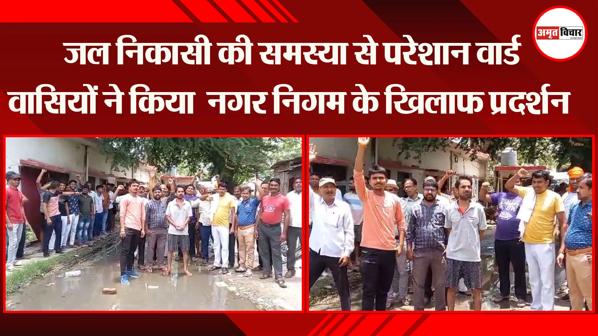 अयोध्या: जल निकासी की समस्या से परेशान वार्ड वासियों ने किया  नगर निगम के खिलाफ प्रदर्शन