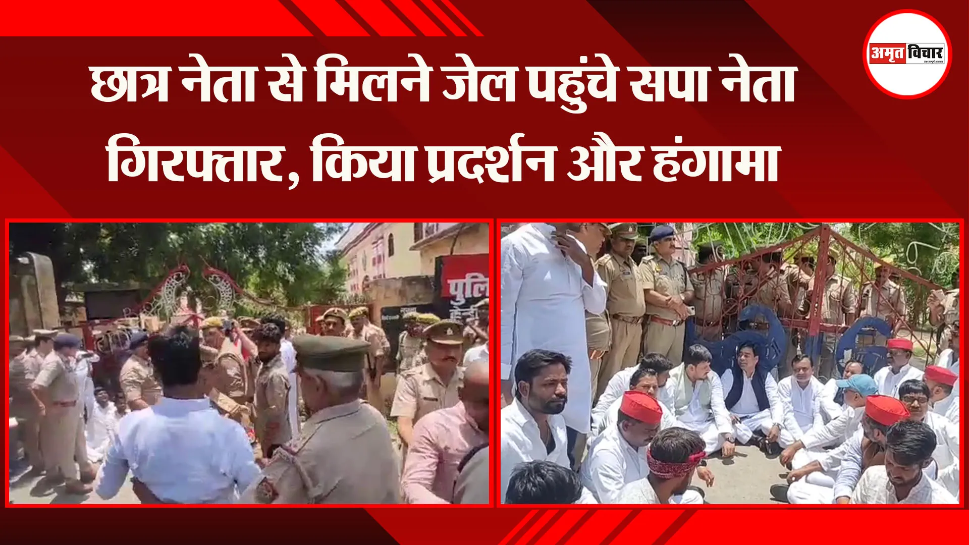 प्रयागराज : छात्र नेता से मिलने जेल पहुंचे सपा नेता गिरफ्तार, किया प्रदर्शन और हंगामा