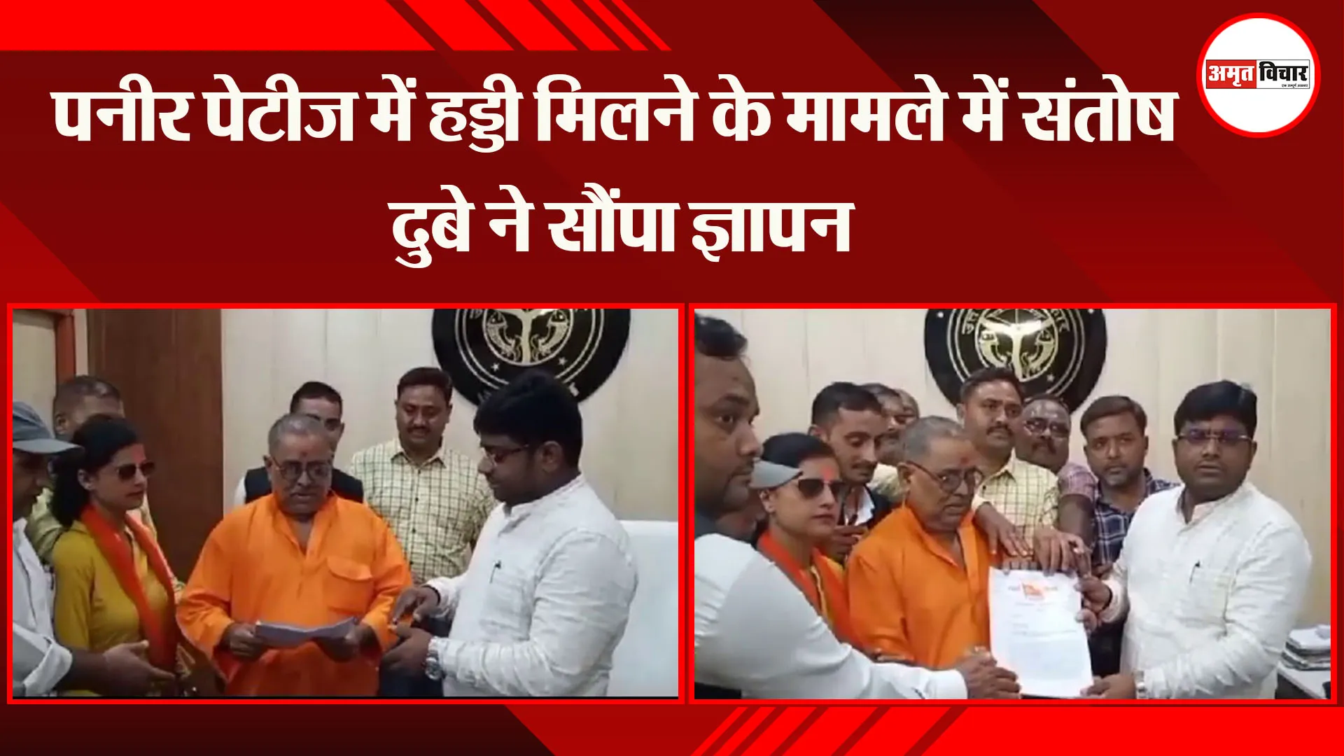 अयोध्या: पनीर पेटीज में हड्डी मिलने के मामले में संतोष दुबे ने सौंपा ज्ञापन 