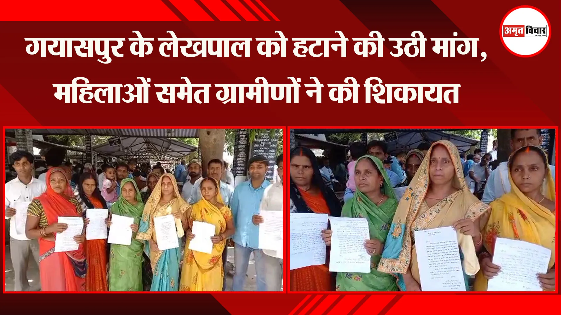 अयोध्या: गयासपुर के लेखपाल को हटाने की उठी मांग, महिलाओं समेत ग्रामीणों ने की शिकायत