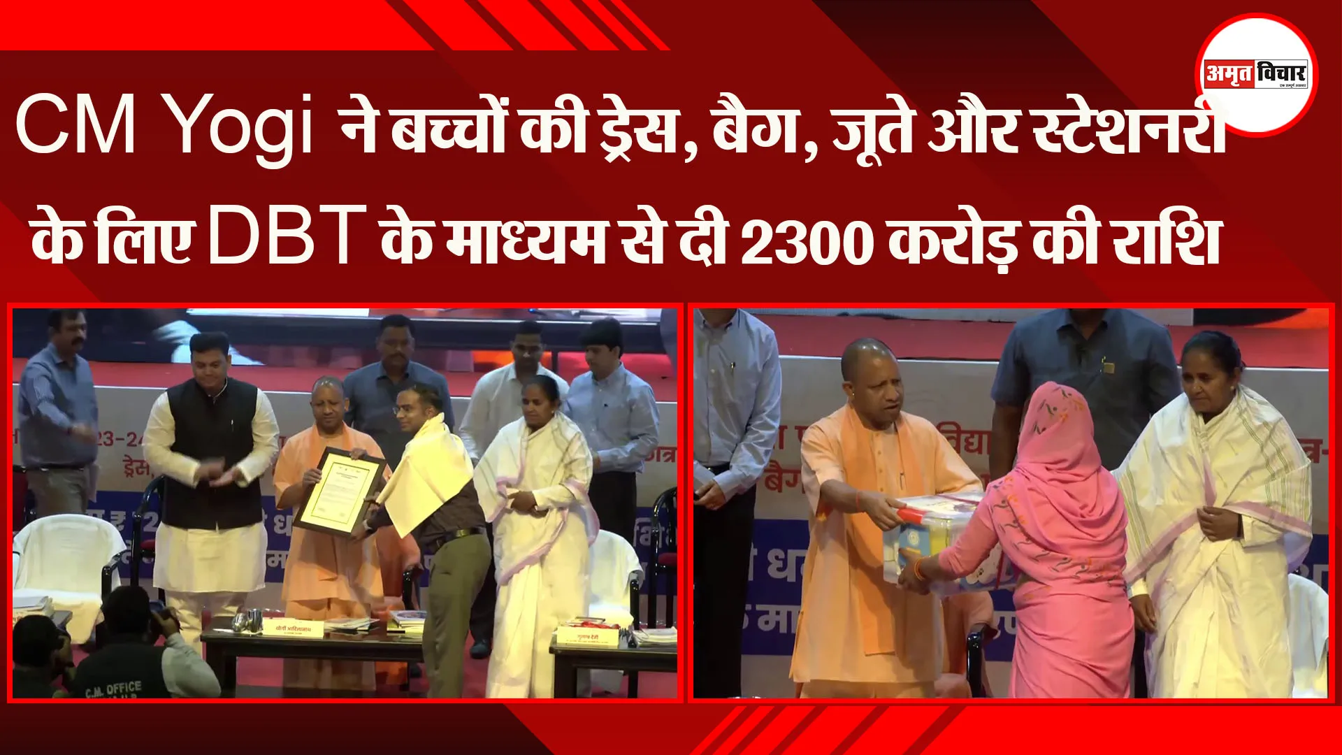 लखनऊ: CM Yogi ने बच्चों की ड्रेस, बैग, जूते और स्टेशनरी के लिए DBT के माध्यम से दी 2300 करोड़ की राशि