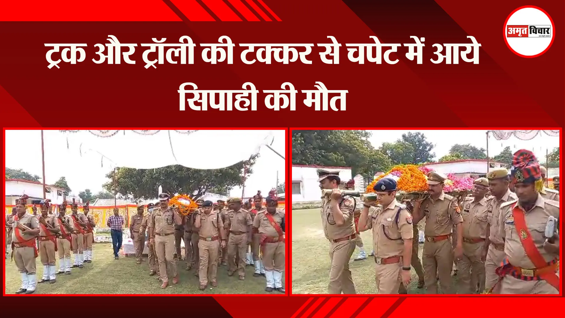 अयोध्या: ट्रक और ट्रॉली की टक्कर से चपेट में आये सिपाही की मौत