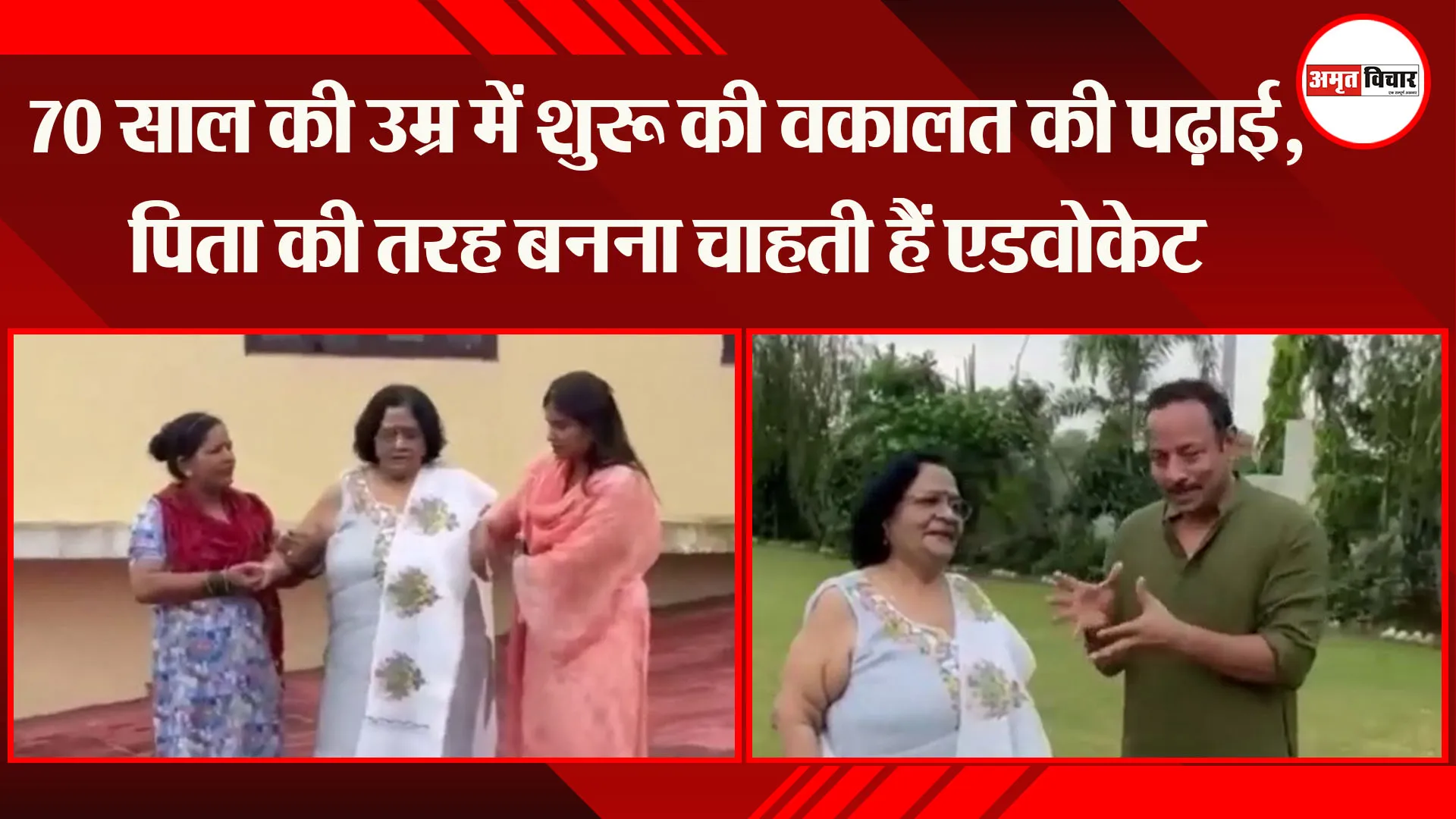 70 साल की उम्र में शुरू की वकालत की पढ़ाई, पिता की तरह बनना चाहती हैं एडवोकेट