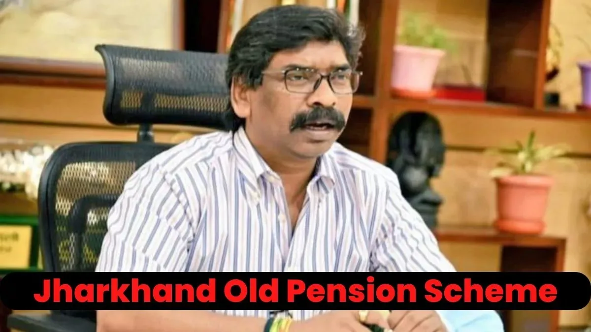 झारखंड सरकार ने दी पुरानी पेंशन का लाभ लेने की प्रक्रिया से संबंधित दिशा-निर्देश को मंजूरी 