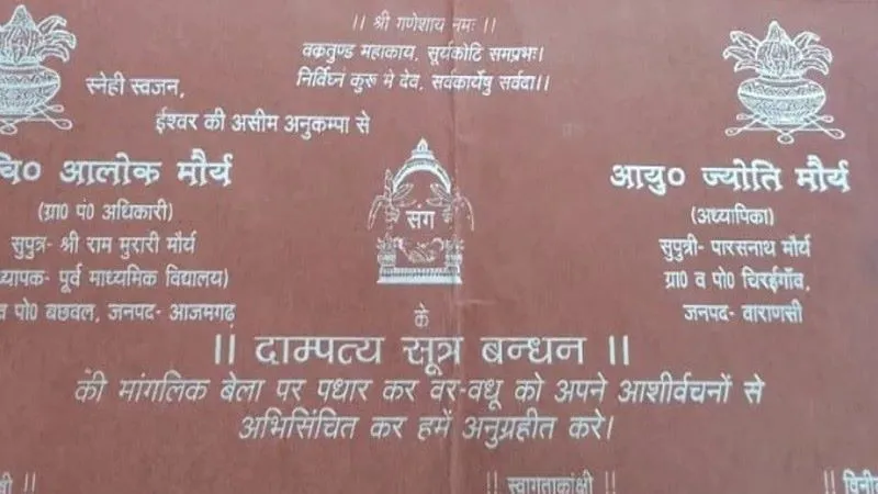 वाराणसी : एसडीएम ज्योति मौर्य और आलोक की शादी का कार्ड हो रहा वायरल, अधिकारी बता कर हुआ था विवाह