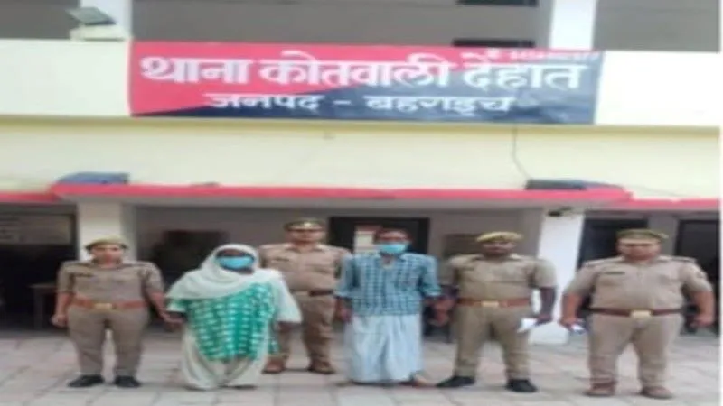 बहराइच : युवक की पीट-पीटकर हुई थी हत्या, दंपती गिरफ्तार
