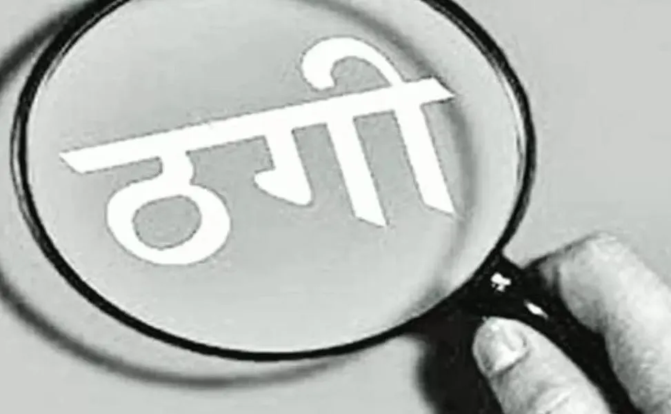 हल्द्वानी: बैंक में गिरवी मकान बेचने के नाम पर ट्रांसपोर्टर ने 34 लाख डकारे