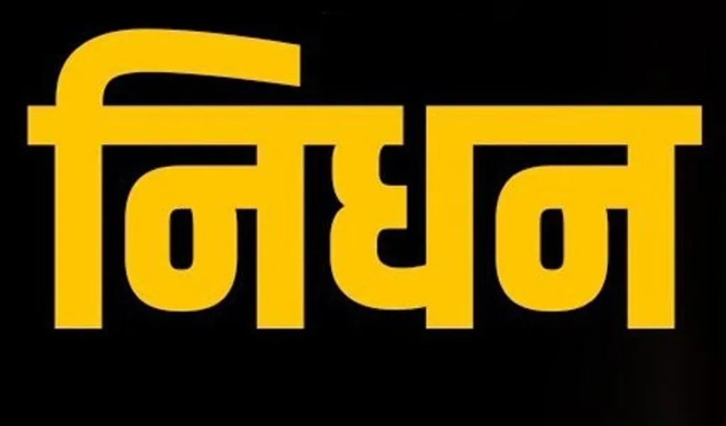नेपाल के पीएम प्रचंड की पत्नी का हार्ट अटैक से निधन, 69 वर्ष की उम्र में ली अंतिम सांस