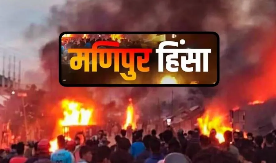 मणिपुर हिंसा मामले में CBI का एक्शन, 6 लोगों पर FIR...10 गिरफ्तार