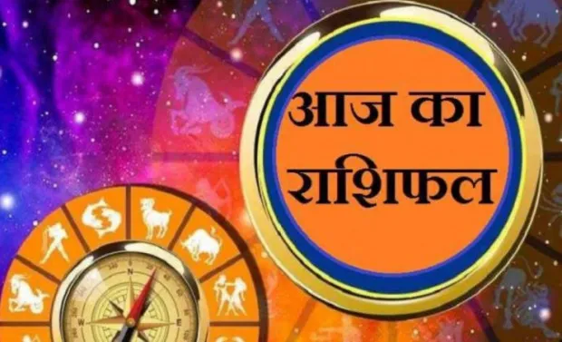 आज का राशिफल। 08 जुलाई, 2023