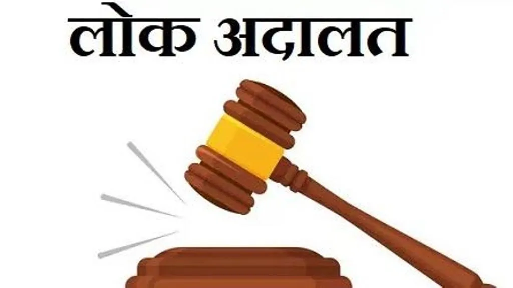 बरेली: विशेष लोक अदालत में एनआई एक्ट के मामलों का होगा निस्तारण