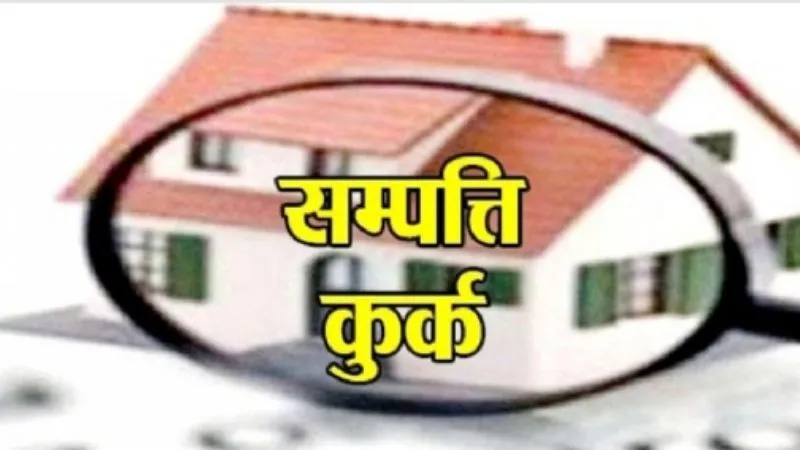 Hamirpur News: गैंगस्टर एक्ट के तीन आरोपी भाइयों की 22 करोड़ की चल अचल संपति पुलिस ने की कुर्क