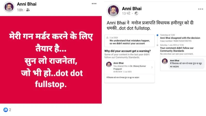Hamirpur: मेरी गन मर्डर करने के लिए तैयार है… सदर विधायक की हत्या करुंगा या खुद मर जाऊंगा, धमकी मिलने पर किया ये