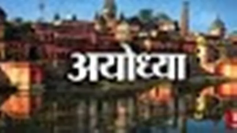 अयोध्या: पाठशाला में खेती की बेहतर तकनीक सीख रहे अन्नदाता