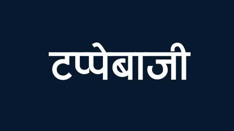 हरदोई: अम्मा नमस्ते...! जेवर उतार कर झोले में रख लो, फिर टप्पेबाज झोला लेकर हुआ फरार