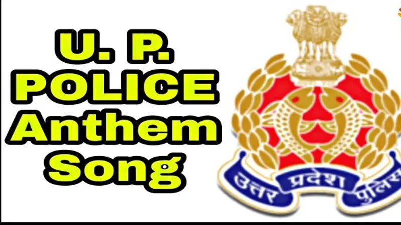 लखनऊ: 24 घंटे में 66 हजार से अधिक ने देखा UP Police का एंथम सांग, सीएम ने की सराहना