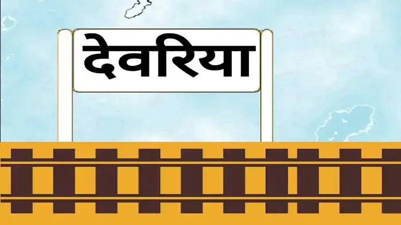 देवरिया में समाप्त होंगी 32 आशाओं की सेवाएं, जानें वजह