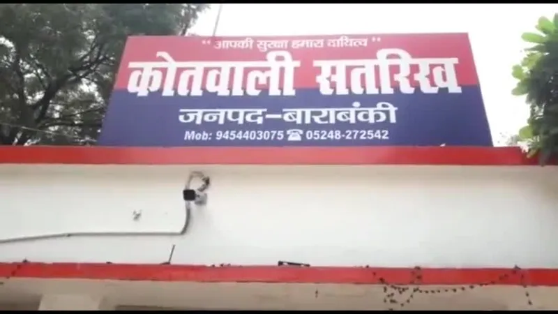 बाराबंकी : विवाहिता से दुष्कर्म कर बनाया वीडियो, केस दर्ज