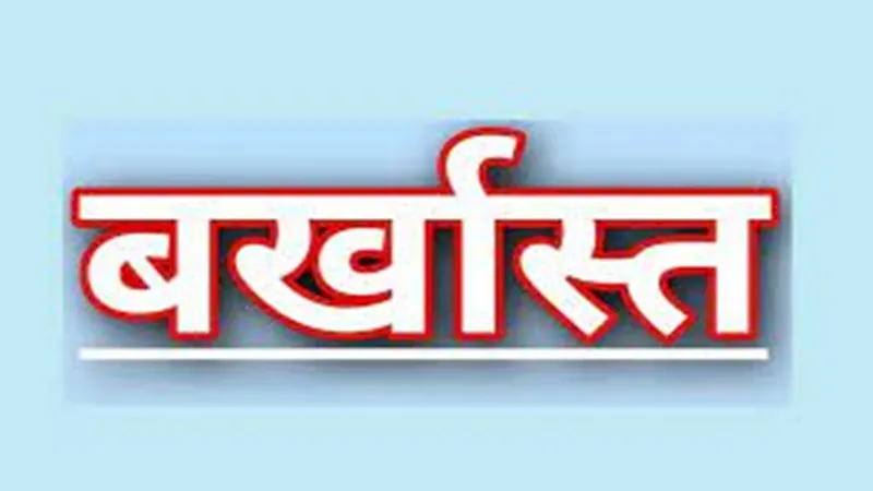 लखनऊ: पोस्टमार्टम हाउस में पीड़ित परिवार से उगाही के मामले में कर्मचारी बर्खास्त