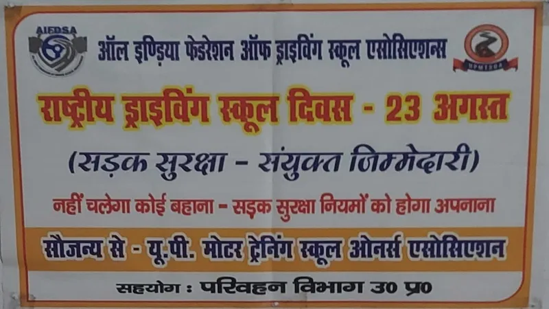 राष्ट्रीय ड्राइविंग स्कूल दिवस कल, निकाली जायेगी सड़क सुरक्षा जागरूकता रैली
