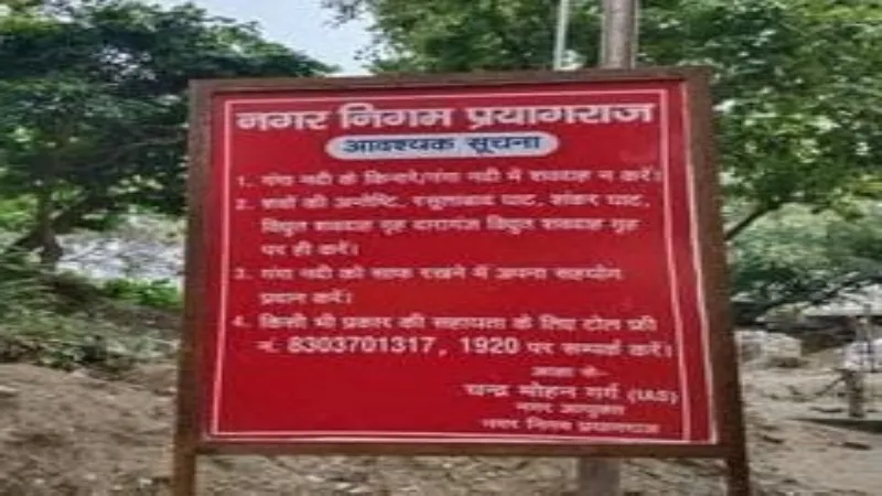 प्रयागराज के इस चर्चित घाट पर अब नहीं कर सकेंगे शवदाह संस्कार, नगर निगम ने लगाया बैन 