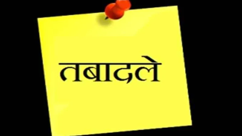 UP Transfer : आईएसएस और पीसीएस अफसरों के हुए तबादले, यहां मिली जिम्मेदारी 